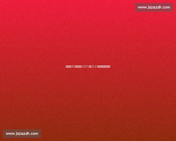 埃利奥特 5 球助英格兰 U21 加时 3-2 绝杀德国卫冕欧青赛